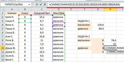 Формула в эксель СУММЕСЛИМН. Формулы в экселе СУММЕСЛИМН. Формулы (СУММЕСЛИ, СУММЕСЛИМН. Рассчитать средний балл в эксель. Счетчик среднего бала