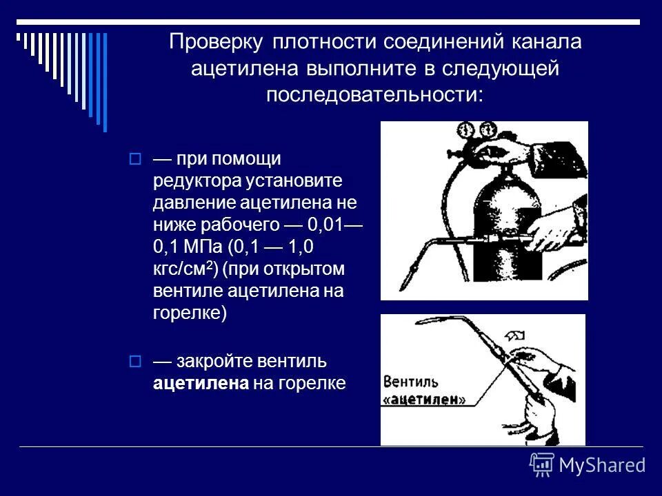 Газовая сварка презентация. Газовая резка металла схема. Зажигание газовой горелки. Причины обратного удара. Установите правильную последовательность при зажигании горелки.