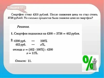 Формула решения задач с процентами. Формула решения задач с процентами