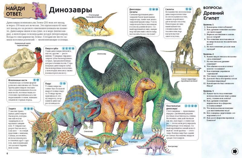 Кроссворд про динозавров для детей. Вопросы про динозавров. Энциклопедия для детей разворот. Вопросы про динозавров для детей.