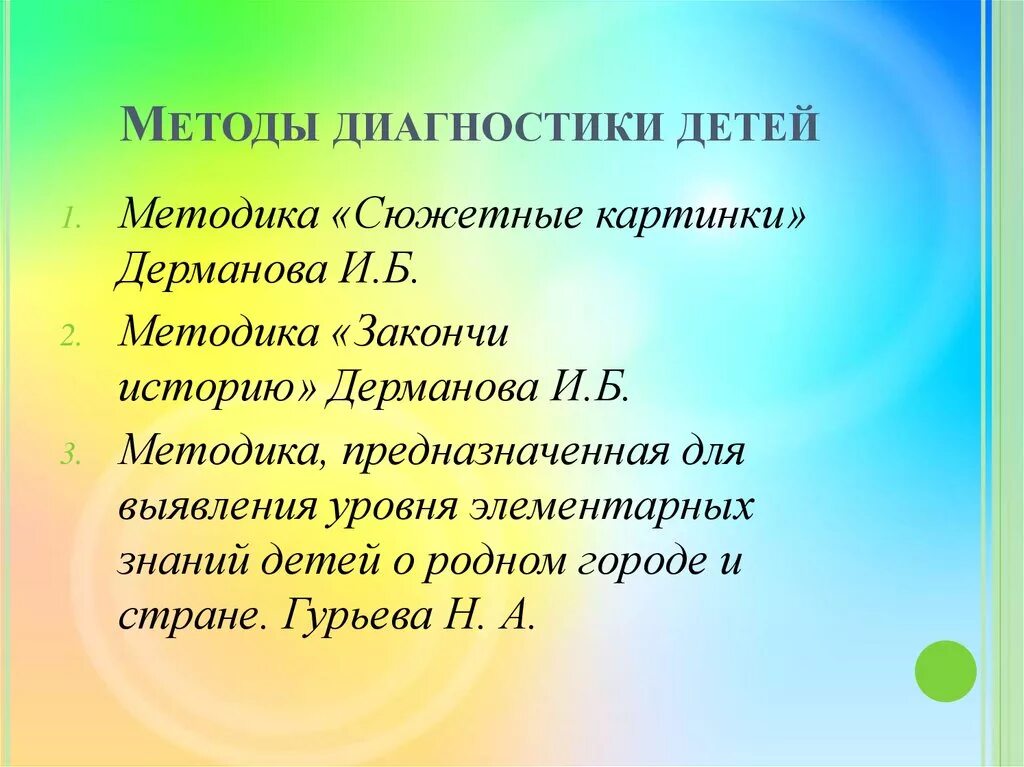 Методика закончи историю. Методы диагностики дошкольников. Методики диагностики дошкольников ко. Методика закончи историю для дошкольников. Доделать историю