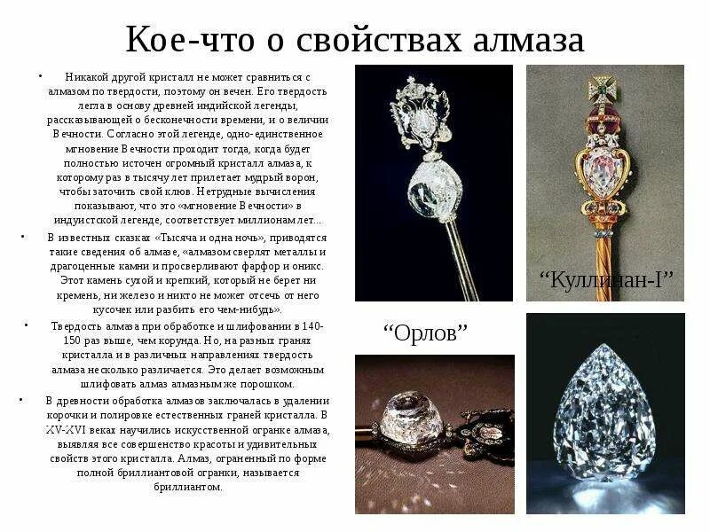 В мире алмазов презентация. Информация о алмазе. информация о камне алмаз. презентация бриллиантов. полезные ископаемые алмаз.
