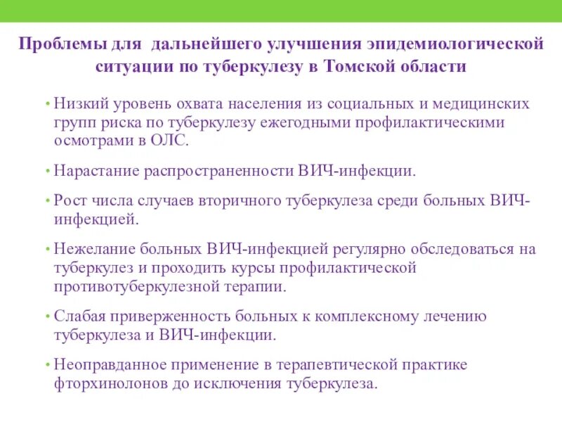 Улучшение эпидемической ситуации по туберкулёзу. Эпидемиологические группы риска по туберкулезу. Туберкулез эпидемиологическая ситуация. Эпидемическая обстановка по туберкулезу.