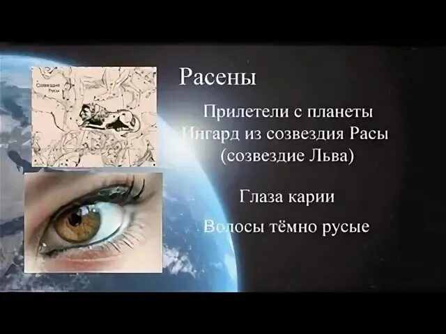 Глаза ариев. Славяне арийцы Дарийцы Рассены. Рассены Святорусы глаза. Славяне и арии четыре великих рода. Расены цвет глаз и волос.