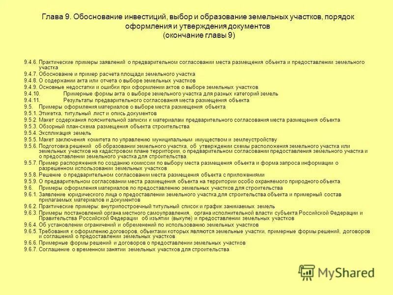 Этапы образования земельного участка. Образование земельных участков из земель. Постановление на объединение земельного участка утверждение схемы. Образование земельных участков. Решение об образовании земельных участков.