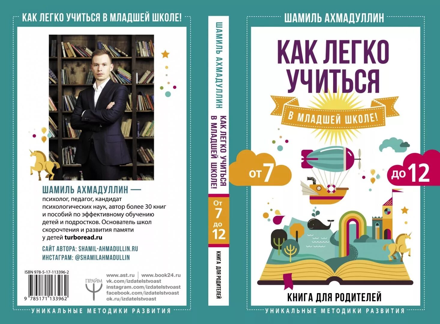 Урок 12 книга. Как легко учиться в младшей школе. Книга как легко учиться в младшей школе. Книга для родителей.