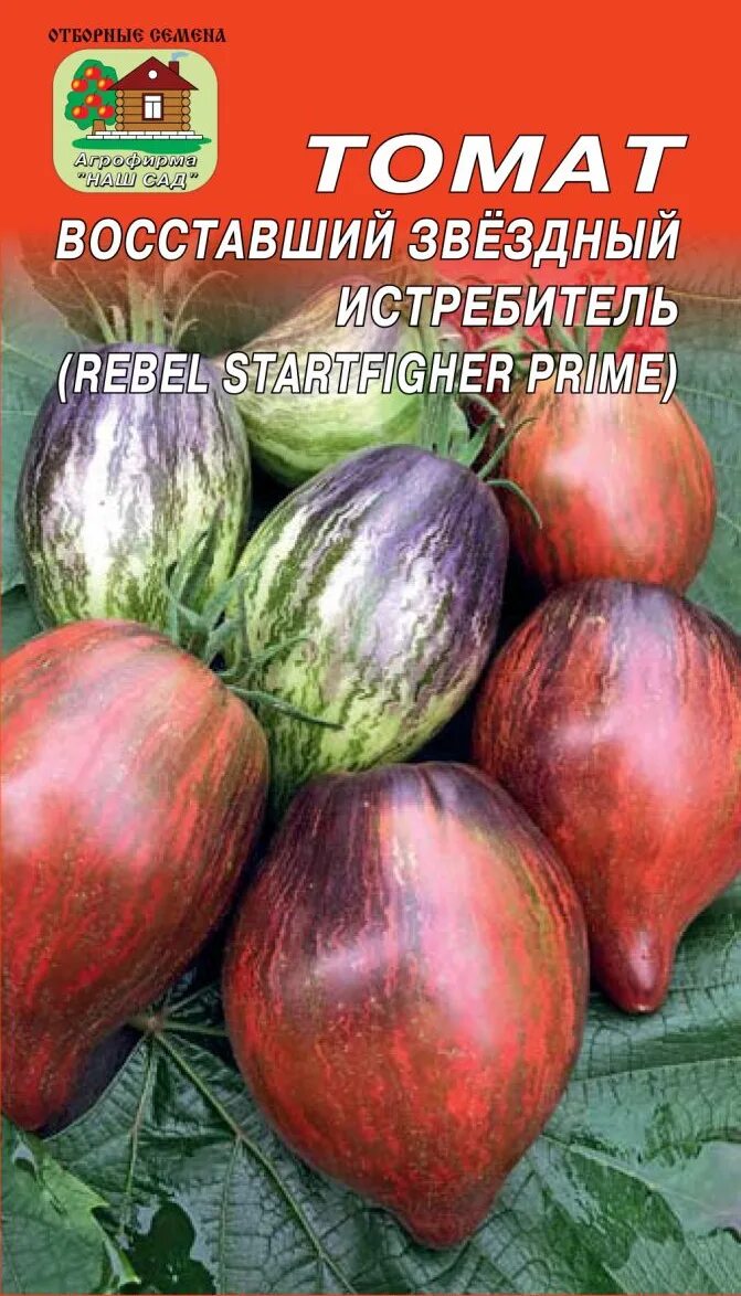 Сорт томата мятежный звездный истребитель. Томат Восставший Звездный истребитель. Томат Мятежный Звездный истребитель. Томат Восставший Звездный истребитель 10 с, нашсад. Томат Мятежный Звездный истребитель Прайм.