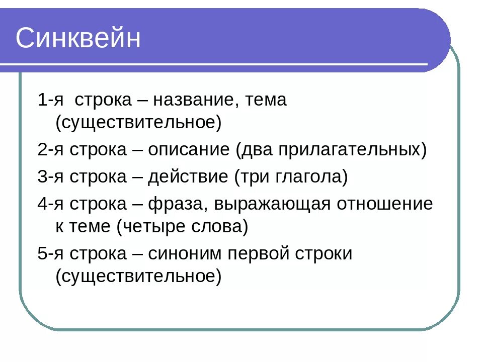 Правило 3 описание. Синквейн. Синкен. Сикнвин. Составление синквейна.