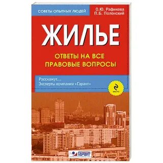 Жилищное право ответы