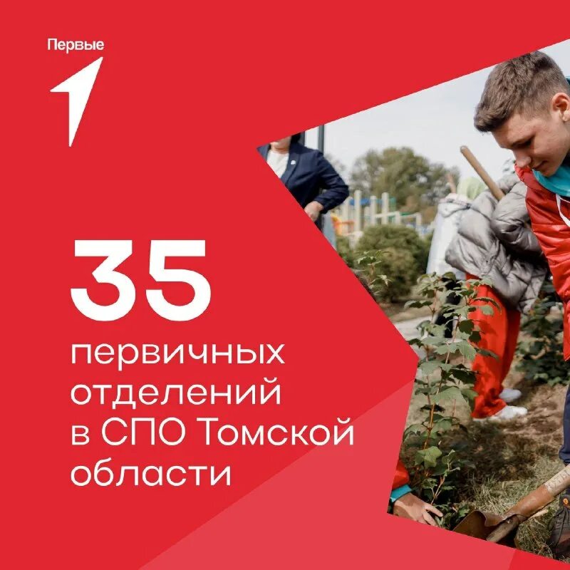 Спо движение первых. Спо движение первых