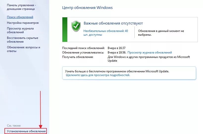 Восстановить после обновления. Центр обновления виндовс. Панель управления центр обновления. Центр обновления виндовс 7. Установка обновлений.