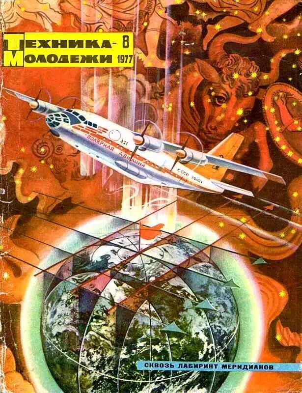 Magazine fiction. Sci fi magazine. Обложки журналов ретро фантастика. Научная фантастика журнал. Astounding science fiction asimov.
