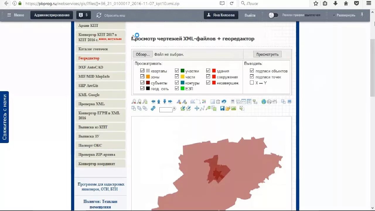 Mid mif конвертер. Полигон конвертер XML. Полигон программа для кадастровых инженеров. Полигон программа. Георедактор.