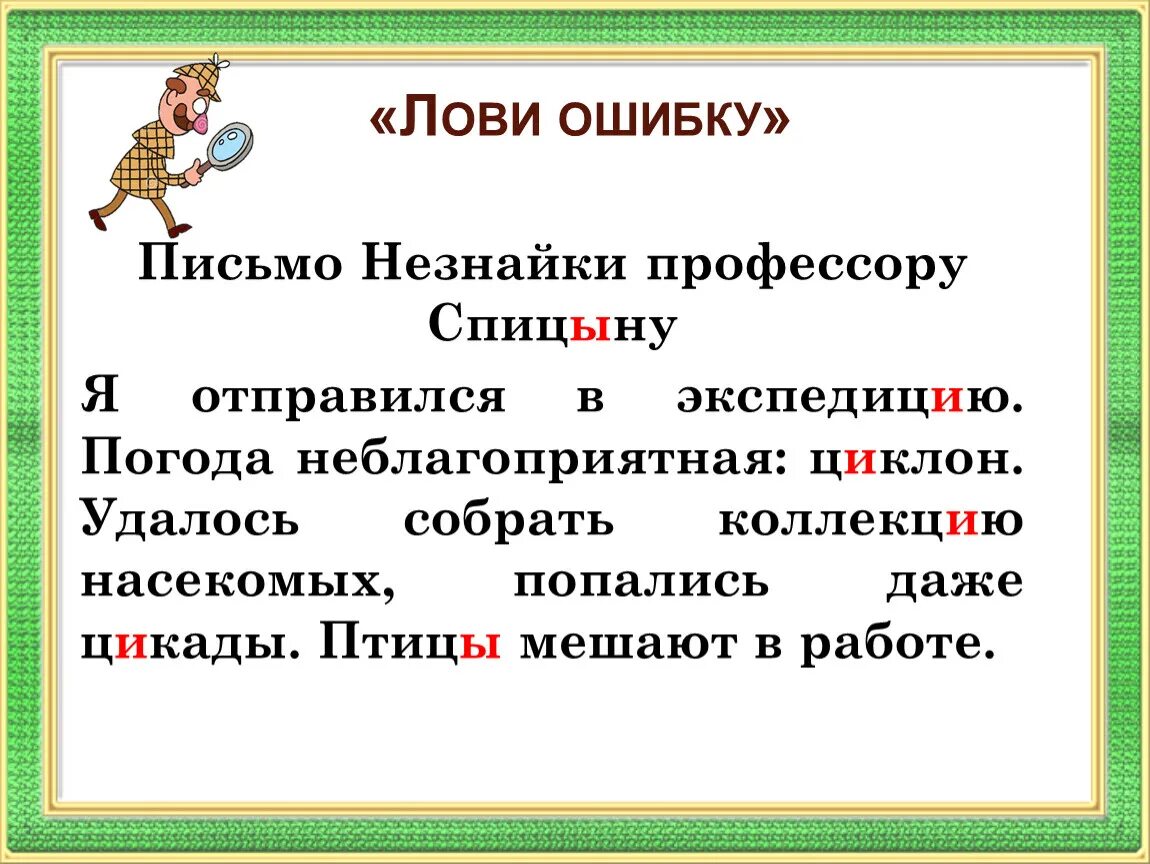 Предложения с и после ц. И Ы после ц. И Ы после ц упражнения. Правописание и-ы после ц упражнения. И Ы после ц диктант.