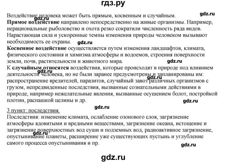 Ответы по биологии 9 класс пасечник