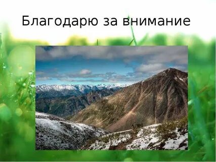 Сообщение о горе саяны 4 класс