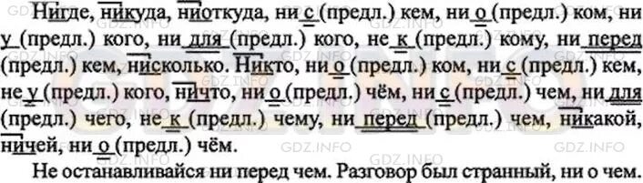 Спишите обозначая условия слитного или раздельного написания ни. Нигде никуда ниоткуда. Русский язык номер 448. Нигде ниоткуда нисколько. Как написать никуда