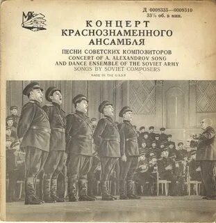 Краснознаменный ансамбль песни