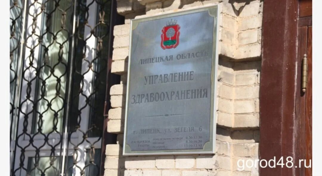Облздрав липецк. Управление здравоохранением. управление здравоохранения липецкой области здание. липецкая 48 медицинский центр телефон.