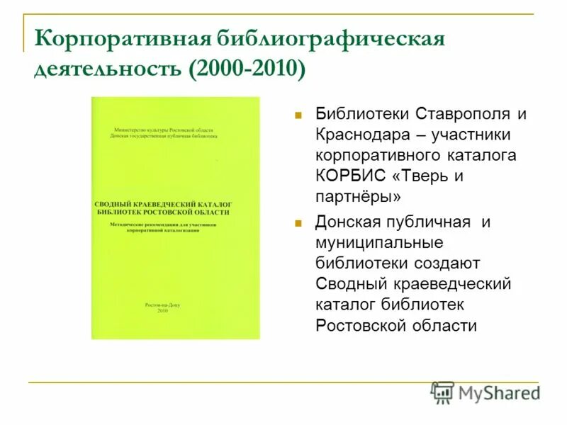 Библиографическая деятельность библиотеки. Библиографическая деятельность библиотек. Библиографическая работа в библиотеке. Библиографическая Краеведческая деятельность библиотек. Основные виды библиографической работы это.