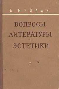 Художественная литература эстетический