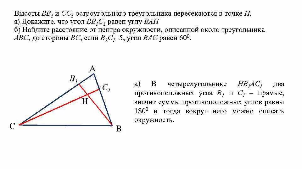 1 пересек равен. Высоты острогугольного треугольник. Высоты остроугольного треугольника пересекаются в точке. Высоты треугольника пересекаются в точке. Треугольник ABC С высотой.