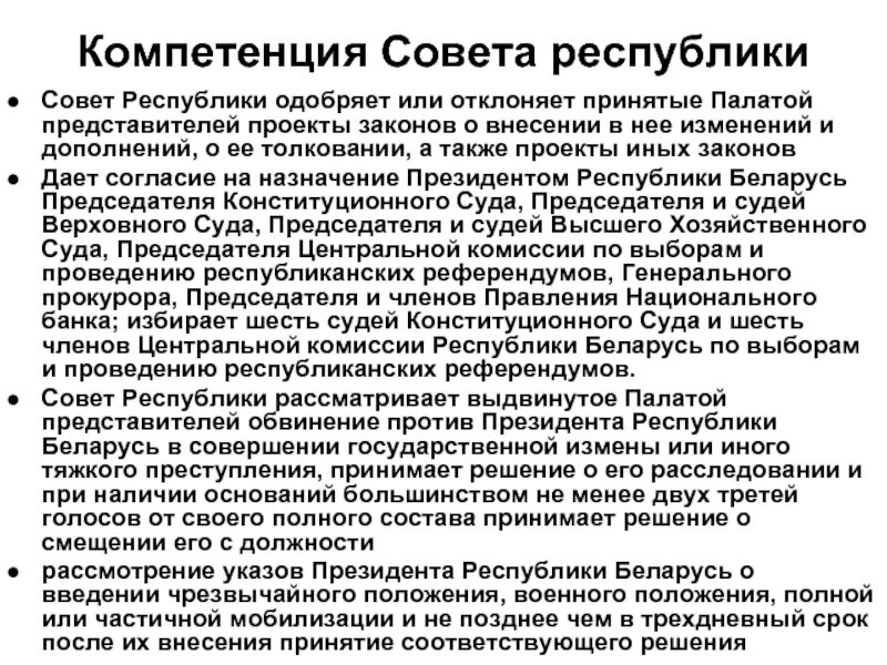 Полномочия советов при Президенте. IV Республика во Франции. Полномочия советов министров 1946.