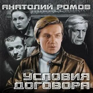 Слушать аудиокниги ромов