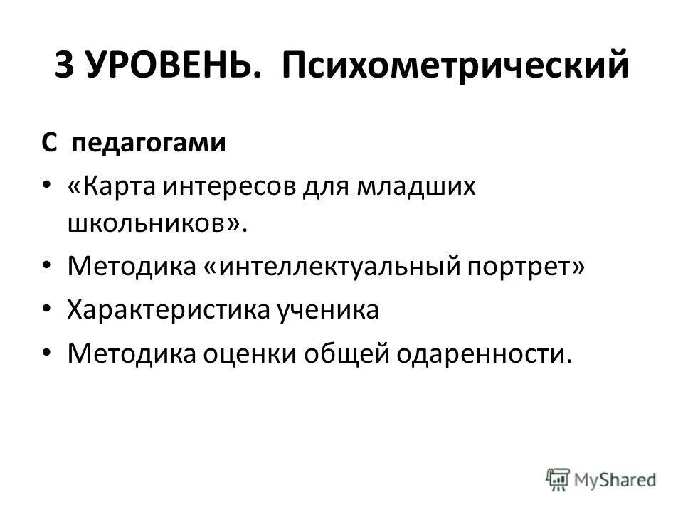методика интеллектуальный портрет. методика интеллектуальный портрет. методика интеллектуального портрета цель. методика интеллектуальный портрет для младших школьников. савенкова».