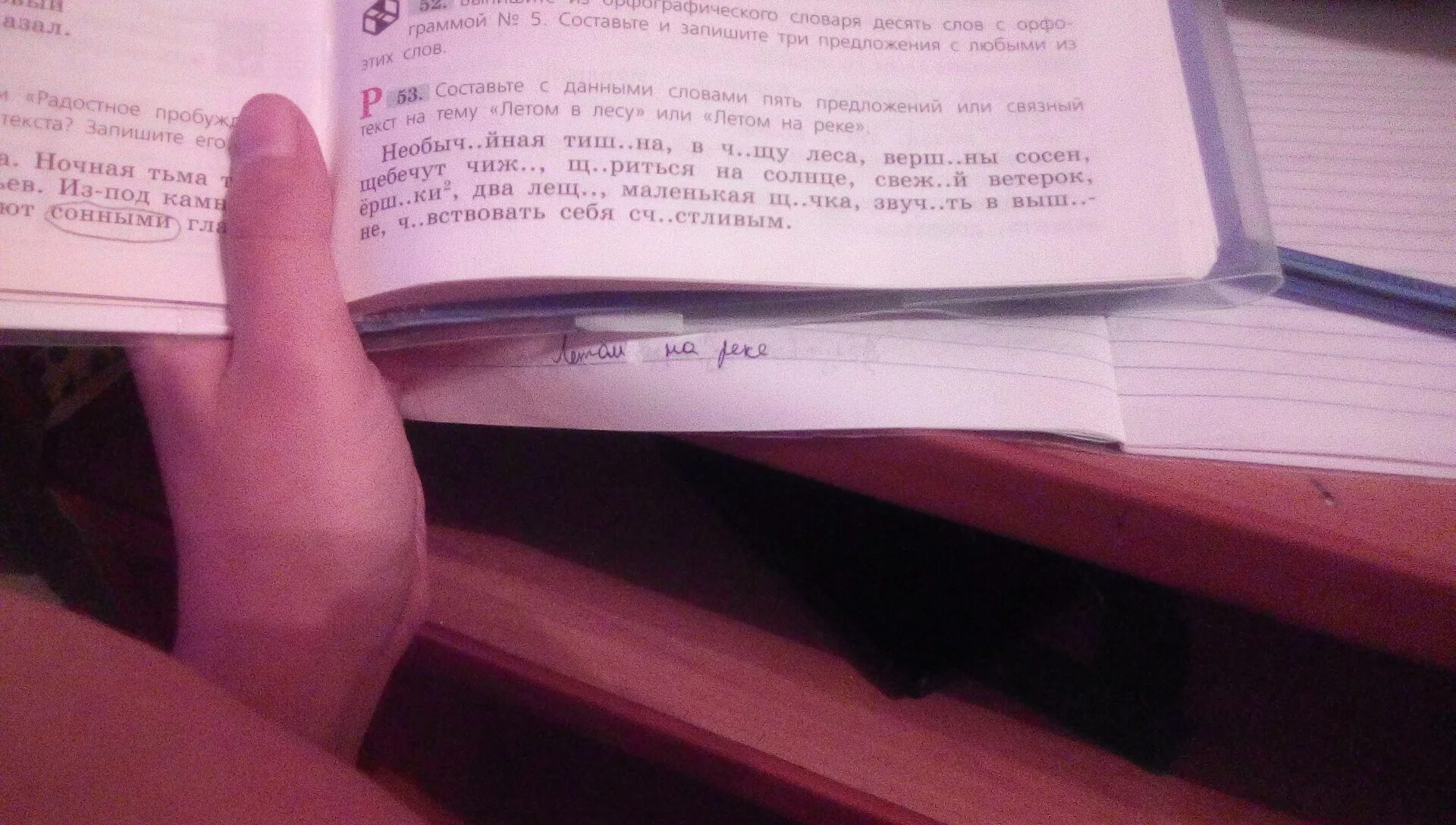 Летом в лесу составить 5 предложений. Пять предложений на тему летом в лесу. Составь с данными словами. Летом на реке 5 предложений. Открой мне 5 предложений