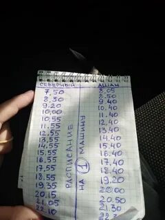 Расписание автобусов терминал