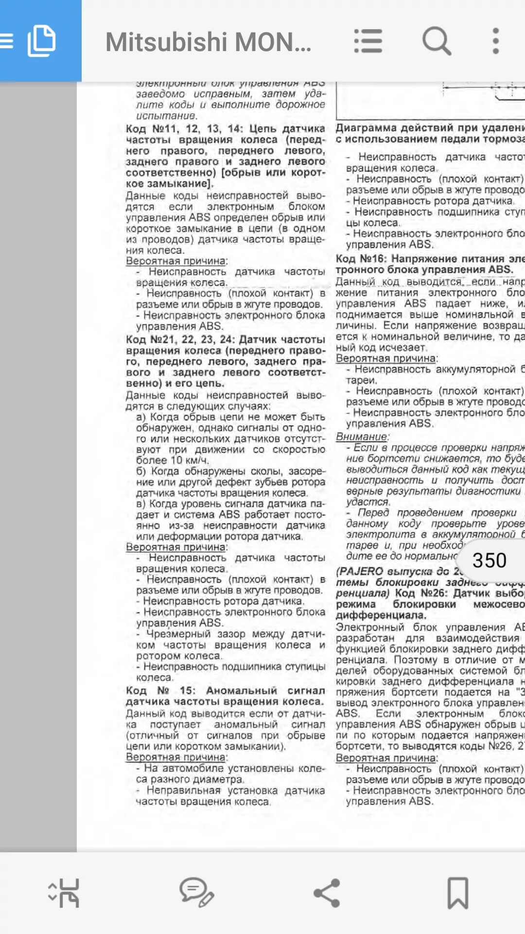 Коды ошибок паджеро 3. Коды неисправностей мицубиси. коды ошибок митсубиси паджеро. коды ошибок mitsubishi pajero 3. коды ошибок паджеро 3 3.2 дизель.