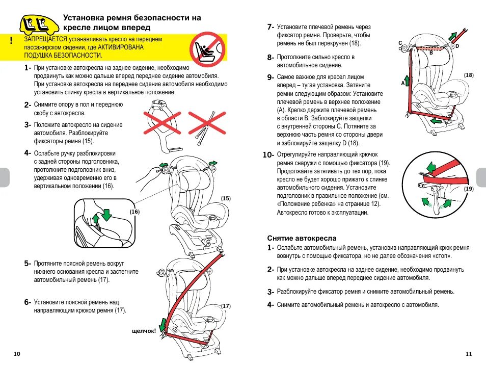 Как поставить автокресло. Схема установки детского автокресла бебетон. Автокресло схема крепления ремней. Бебетон детское кресло схема установки. Детское кресло Bebeton инструкция.