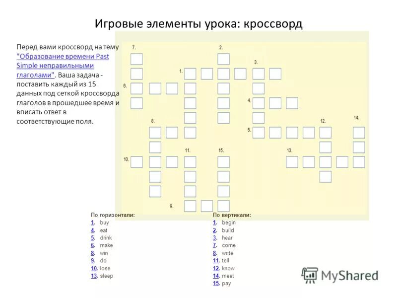 Кроссворд уроки французского 10 вопросов