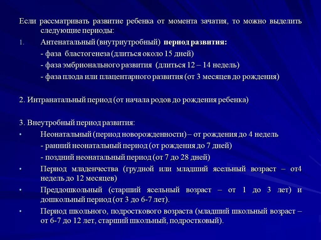 Антенатальный период развития ребенка. Периоды детского возраста внутриутробный период. Особенности внутриутробного развития. Периоды детского возраста антенатальный период.