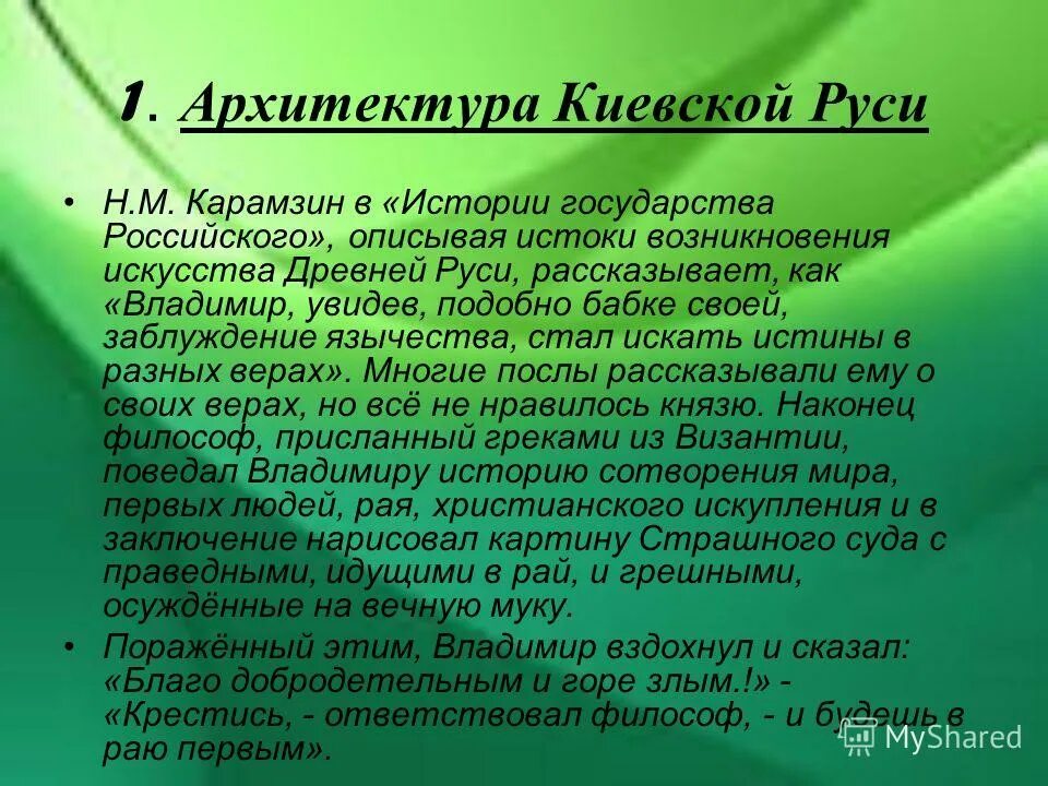 Истоки зарождения экономической географии. Значение слова соха. История возникновения русского языка. История появления русской народной музыки. Значение слова соха.