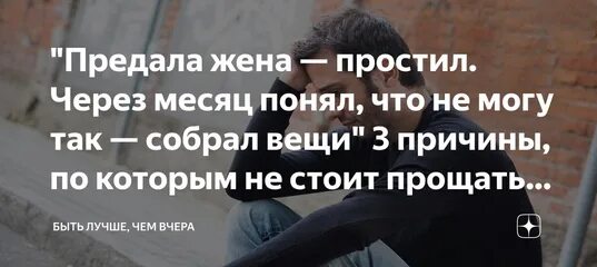 Жена предала. Жена предатель. Муж предал жену. Предательство жены картинки.