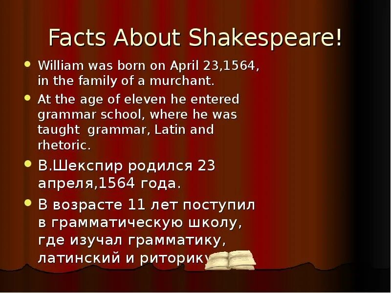 About Shakespeare. Shakespeare facts. Interesting facts about William Shakespeare. W. Shakespeare was born in.