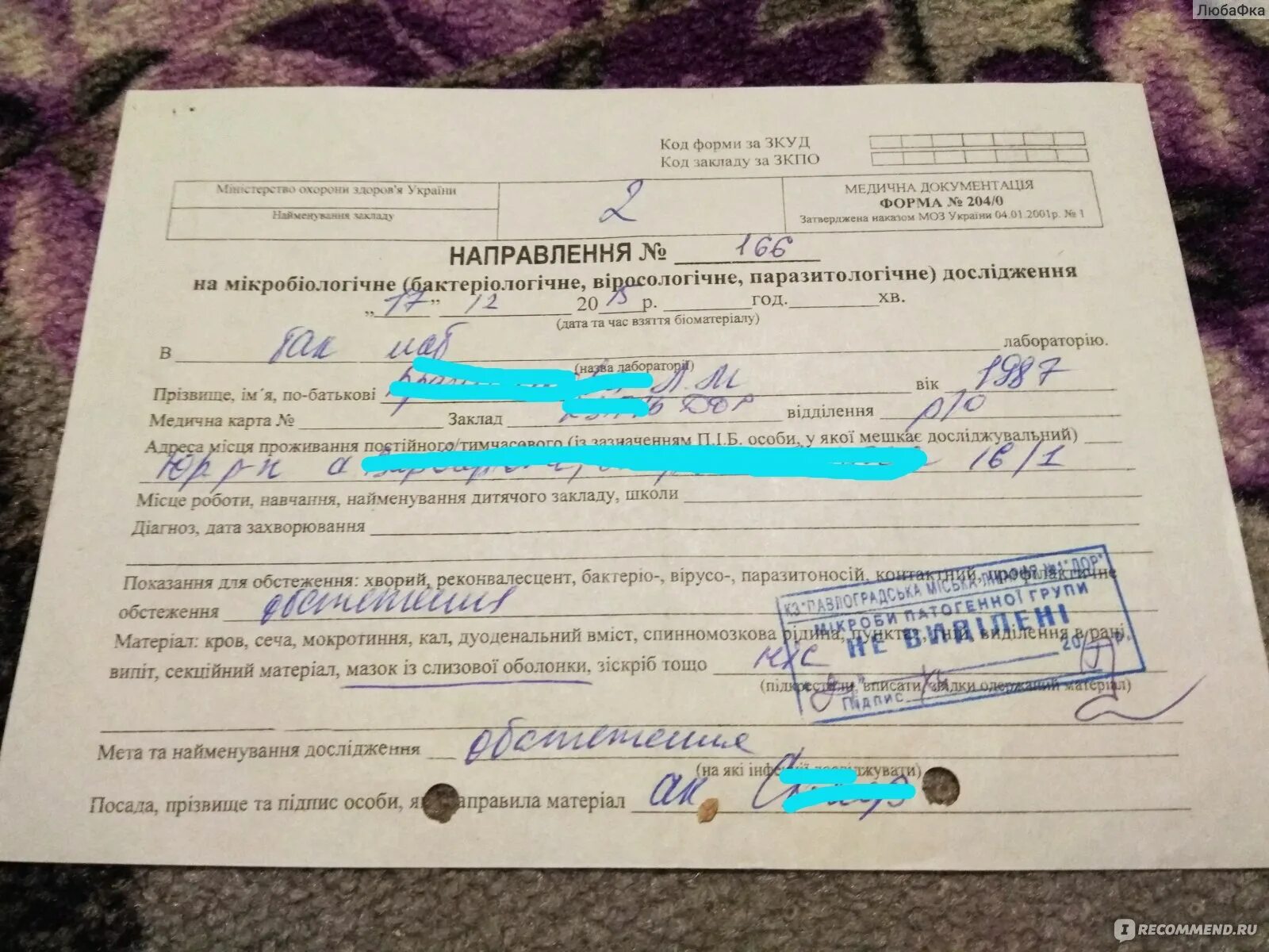 Посев из зева на дифтерию. Направление на мазок из зева и носа. направление на мазок из зева и носа бланк. исследование на дифтерию из зева и носа. результат анализа на дифтерию.