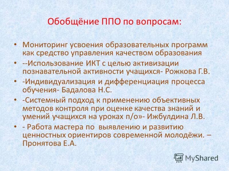 График усвоения материала. Мониторинг усвоения новых слов. Результатами усвоения образовательных программ являются. Уровень усвоения программного материала. Мониторинг усвоения пдд.