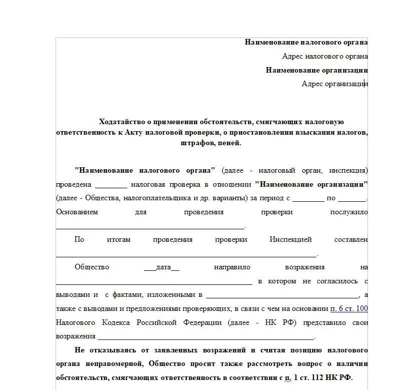 Смягчающие обстоятельства нк рф. Ходатайство о применении обстоятельств, смягчающих ответственность. Ст 112 114 НК РФ смягчающие обстоятельства. Ст 114 НК РФ смягчающие обстоятельства с комментариями.