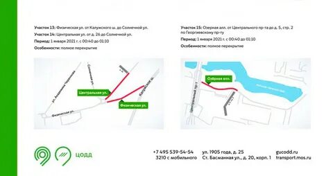 Парковки москвы 31 декабря 2023