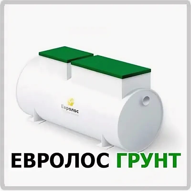 Септик евролос грунт 4. Евролос грунт 4. Евролос грунт 4. Септик евролос эко 3. Евролос грунт 4.