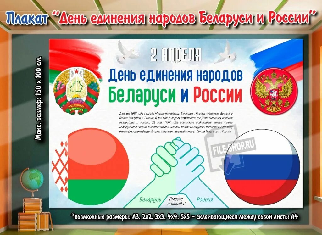 День единения России и Белоруссии. 2 Апреля день единения. День единения народов Беларуси и России. День единения России и Белоруссии фото. День единения народов беларуси и россии поздравление