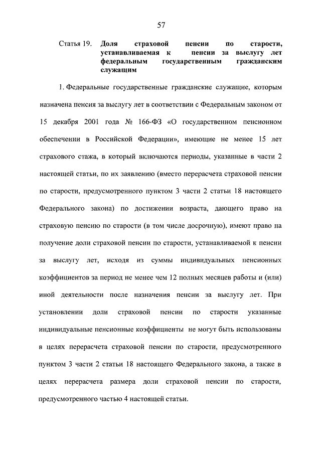 Федеральный закон 400 ст 10. О страховых пенсиях закон задачи. Фз 400 о страховых пенсиях. Закон 400-фз о страховых. Статья федерального закона.
