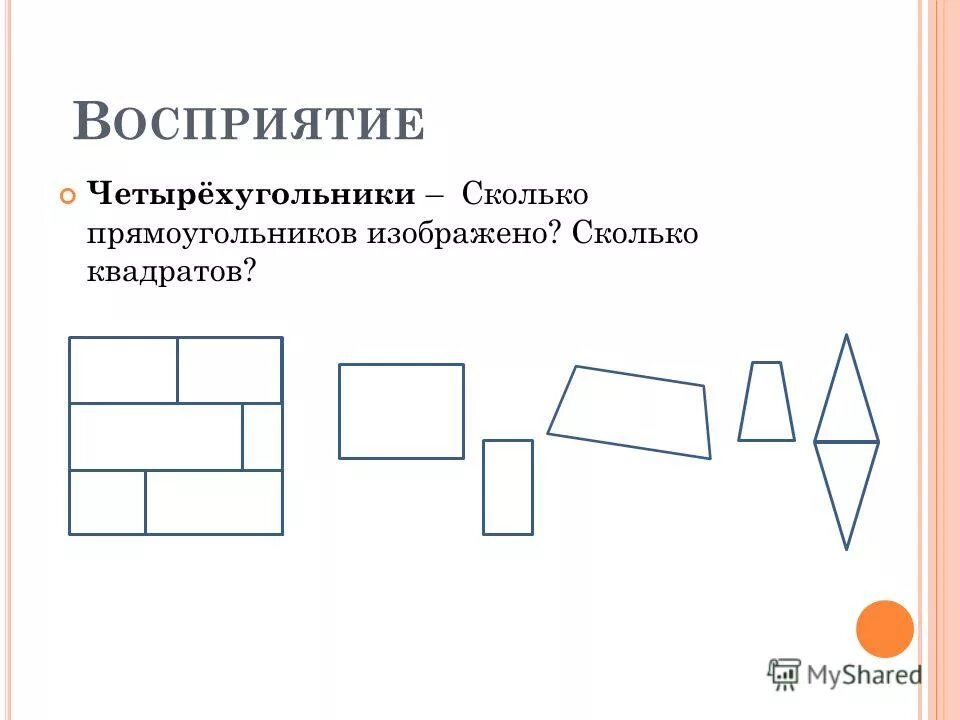 Изобрази прямоугольник в фигуре. Изобрази прямоугольник в фигуре