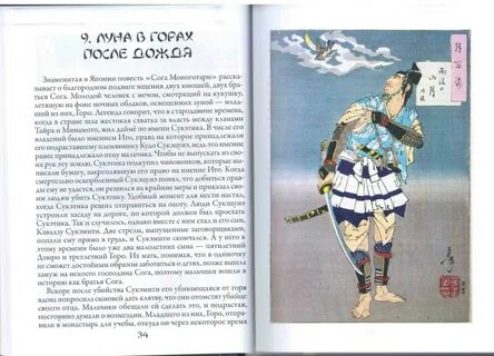 Легенды японии