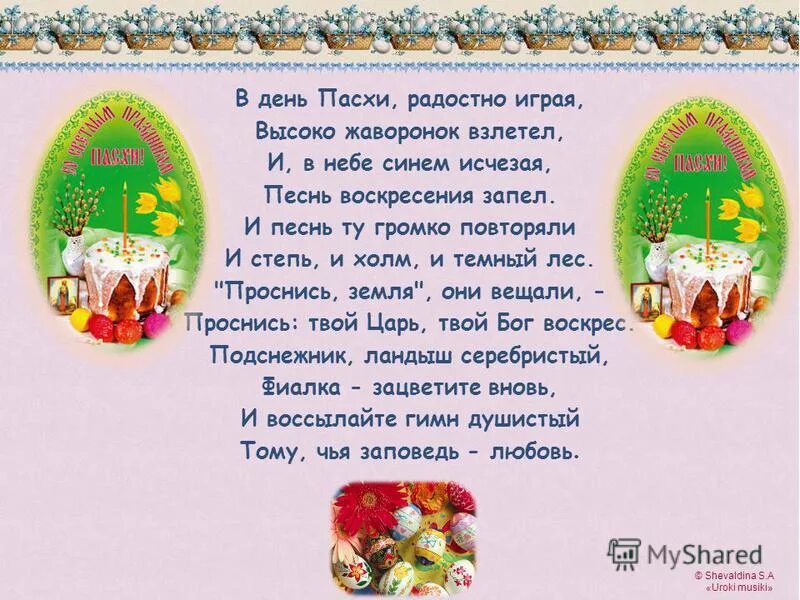О пасхе детям. Музыка в день пасхи. Музыка в день пасхи. Музыка в день пасхи. Музыка в день пасхи.