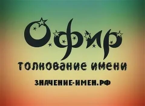 Имя сидор. Фануза имя. сидор имя. сидор значение имени.