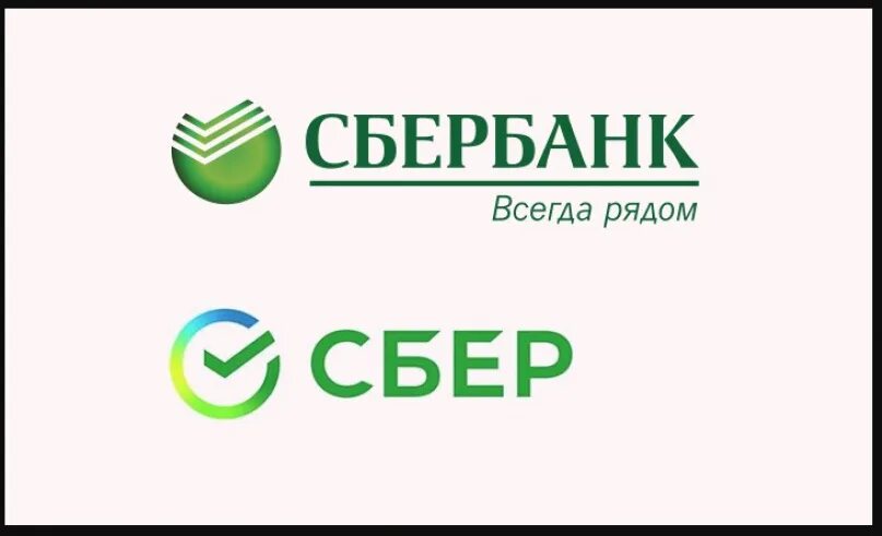 Sberbank t dcpr. ПАО Сбербанк лого. Знак Сбербанка новый. Сбер логотип новый. Сбербанк картинки.